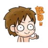 四小折動字動字動 19