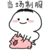 Quby乖巧小老弟5 22