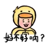 懶得打字動動貼 5