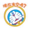 哆啦A夢實用動態圖 6