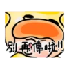 懶得打字動動貼 14