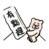 懶得打字動動貼 15