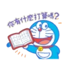 哆啦A夢實用動態圖 23