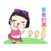 動感小妹魅力無法擋 9