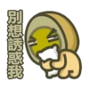 米滷蛋買完這次再剁手 9
