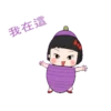 動感小妹魅力無法擋 12