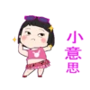 動感小妹魅力無法擋 13