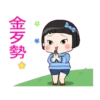 動感小妹魅力無法擋 14