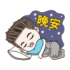 霸氣主婦的老公3 22