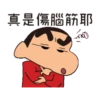蠟筆小新(童言童語篇) 8