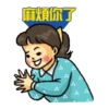 生活與倫理動態 16