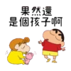 蠟筆小新(童言童語篇) 16