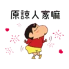 蠟筆小新(童言童語篇) 19