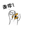 大白鴨的搞笑日常 9
