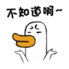 大白鴨的搞笑日常 12