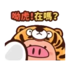 虎搞瞎搞虎咬豬豬動態 5