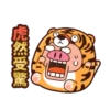 虎搞瞎搞虎咬豬豬動態 6