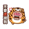 虎搞瞎搞虎咬豬豬動態 10