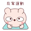 冷兔寶寶防疫動態 13