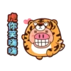 虎搞瞎搞虎咬豬豬動態 17