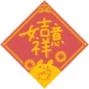 Year of Rabbit Pu of Bubu & Bibi 6