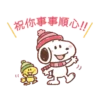 Snoopy 新年動態貼圖 5
