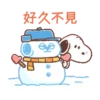 Snoopy 新年動態貼圖 11