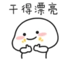 Quby乖巧宝宝19 16