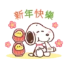 Snoopy 新年動態貼圖 21