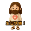 3D Jesus 立體耶穌動態貼圖 - 我愛主耶穌 I Love Jesus 5
