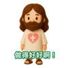 3D Jesus 立體耶穌動態貼圖 - 我愛主耶穌 I Love Jesus 23