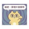 辛卡米克屁貓萌萌全家福 21