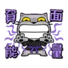 貓爪抓趁燒快抓動態 8