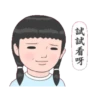 生活週記心裡發寒 11