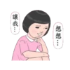 生活週記心裡發寒 14