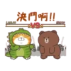 白爛貓xBROWN & FRIENDS 17