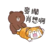白爛貓xBROWN & FRIENDS 18