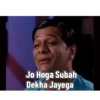 Jo Hoga Subah Dekha Jayega