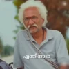 New Malayalam njan 9