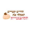 חנוכה 2022 פינקישוא 10