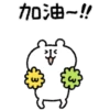 White Bear full Screen Sticker 24