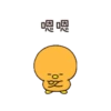 橘色小鴨鴨炫砲人生 17