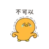 橘色小鴨鴨炫砲人生 18