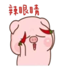 肉肉豬 8 21