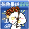 Quby茶救賀歲編+菜豬9 17