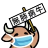 LIHKG Cow 30