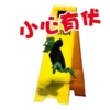 Rooftop Bear - Don't Slip Me Sticker Pack 5