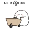 LH 마음이야