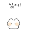 싫어!