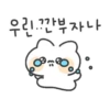 우린..간부자나